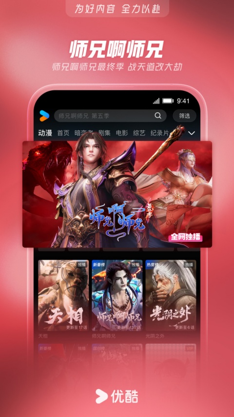 优酷视频加速版