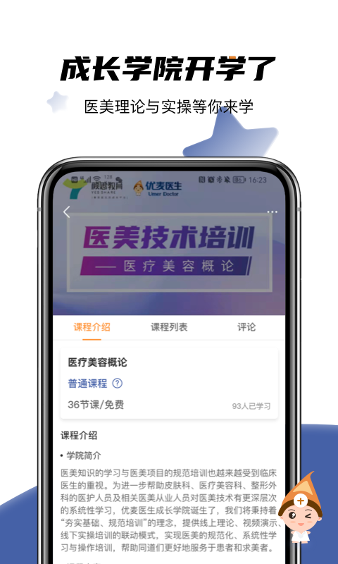 优麦医生