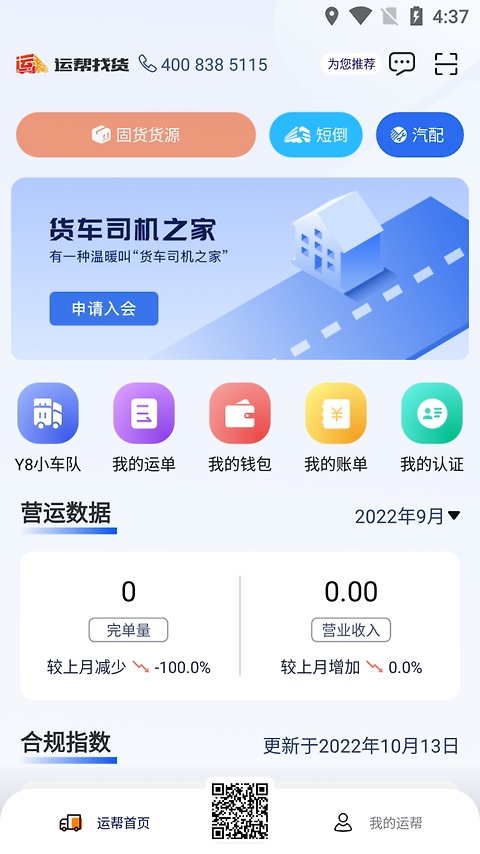运帮找货货主版