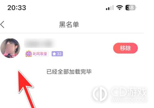 《开心微微》APP黑名单怎么找不到