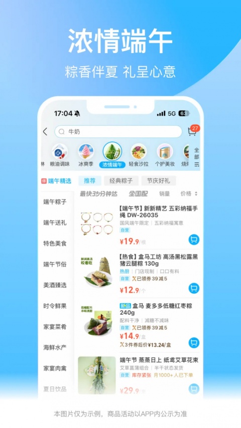 盒马鲜生app