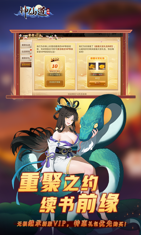 神仙道高清重制版官服