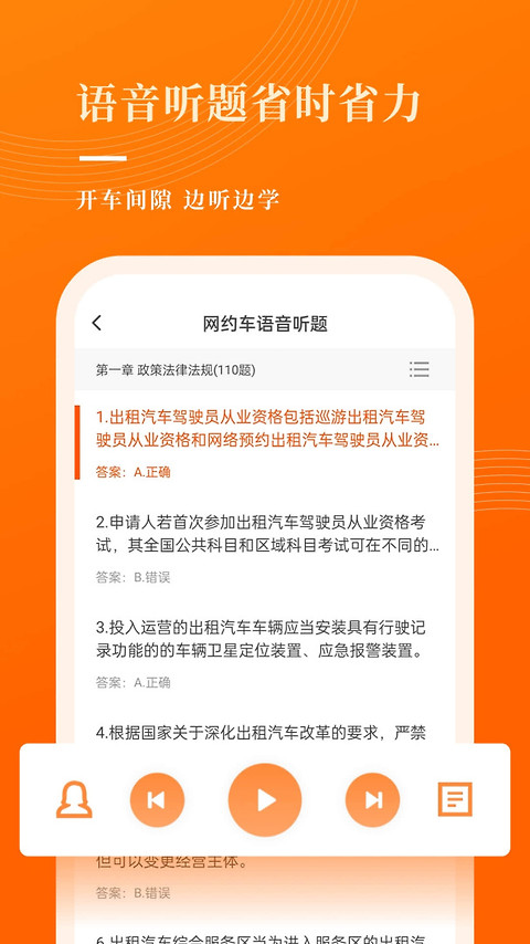 网约车考试宝典
