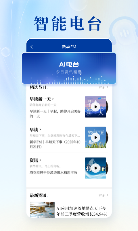 新华社app