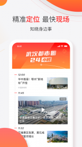 汉新闻app