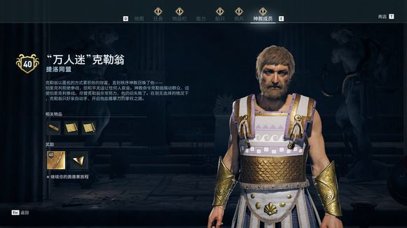 《刺客信条：奥德赛》神教有哪些成员