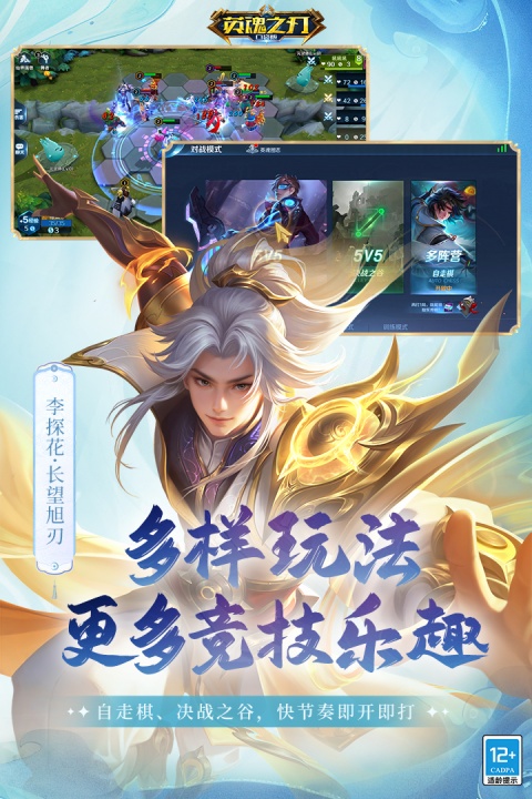 英魂之刃创世版