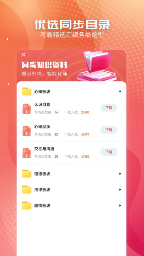初中政治