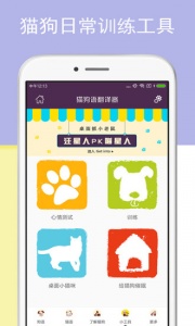 猫狗语翻译器app
