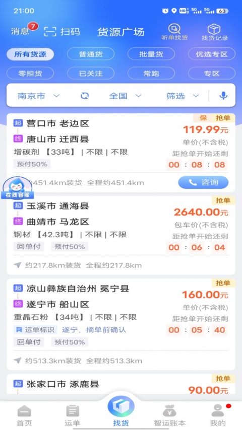 中储智运app