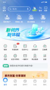 陕西信合手机银行app