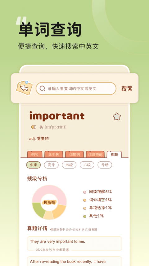 奶酪单词官方版