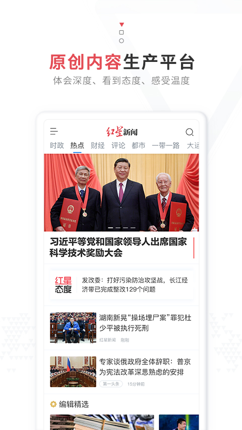 红星新闻官方版