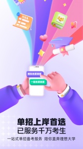 高职单招考试聚题库