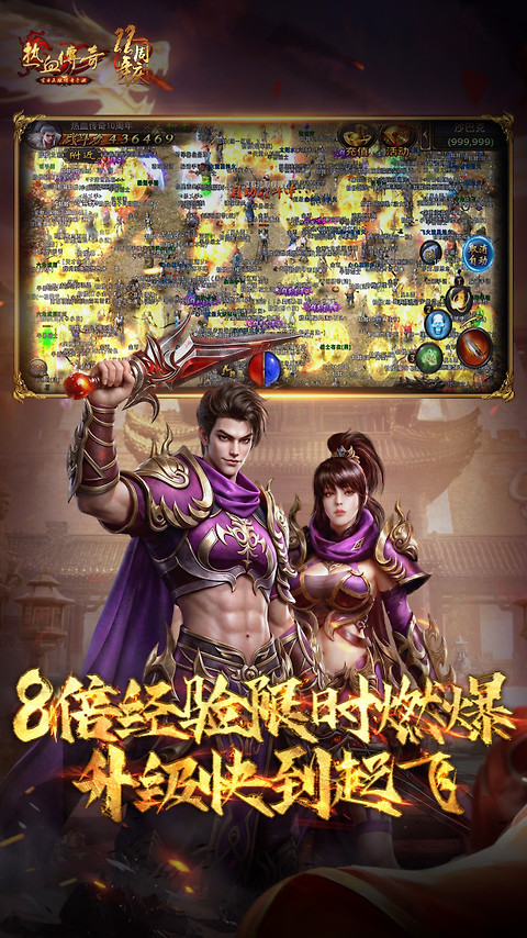 热血传奇官方版