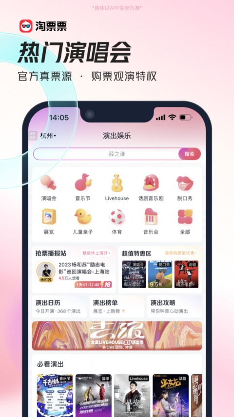 淘票票app官方版
