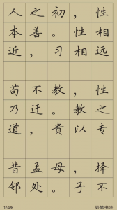 妙笔汉字书法app