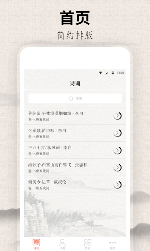 宋词三百首