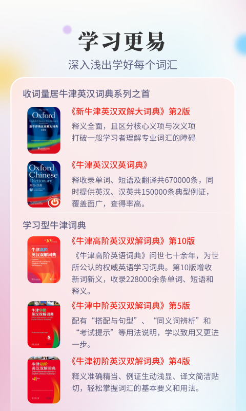 新牛津英汉双解大词典app