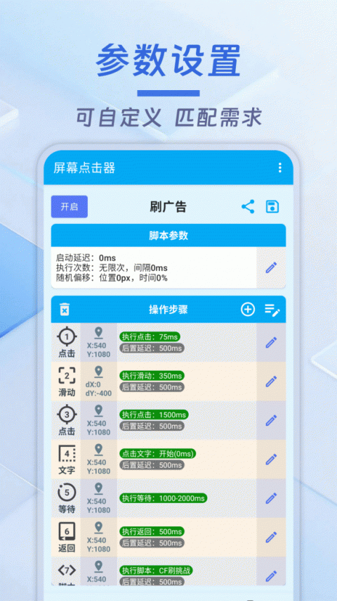 屏幕点击器
