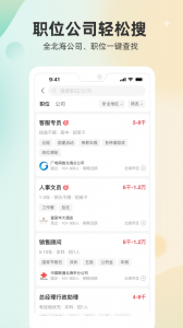 北海365招聘网app
