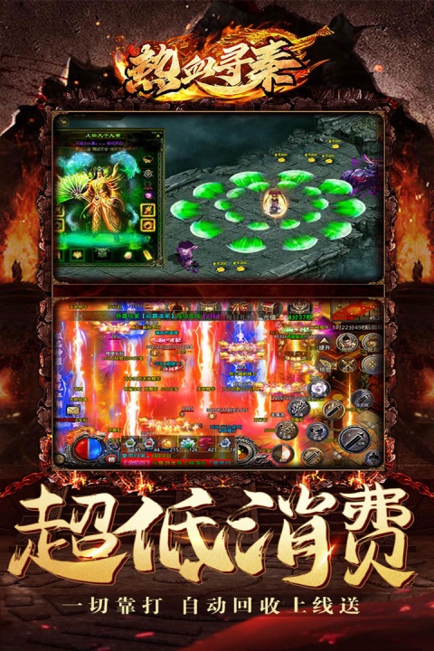 热血寻秦免费版