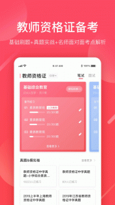 掌门好老师app