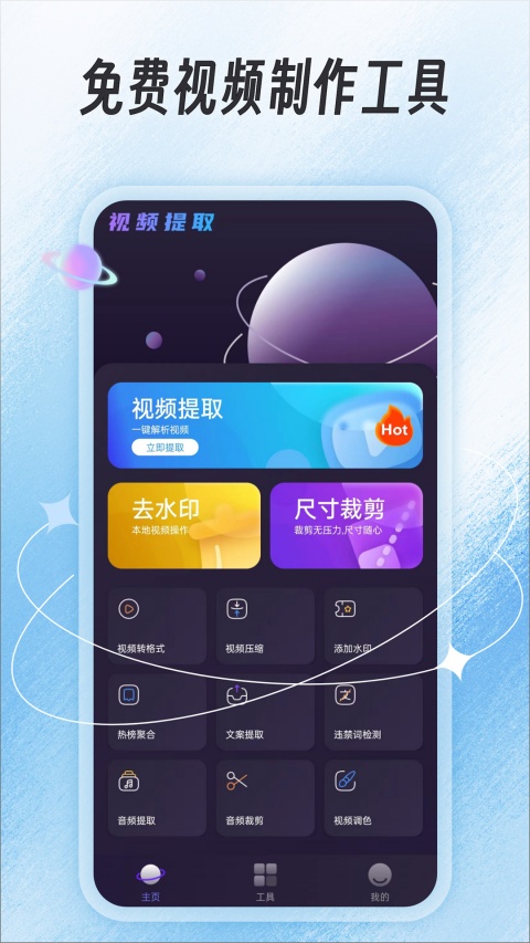视频提取