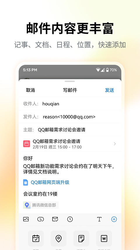 QQ邮箱