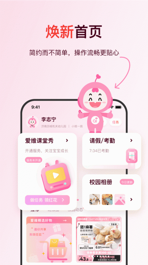 爱维宝贝app