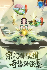 逍遥修真官方版