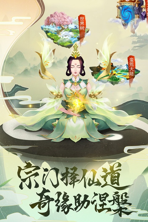 逍遥修真官方版