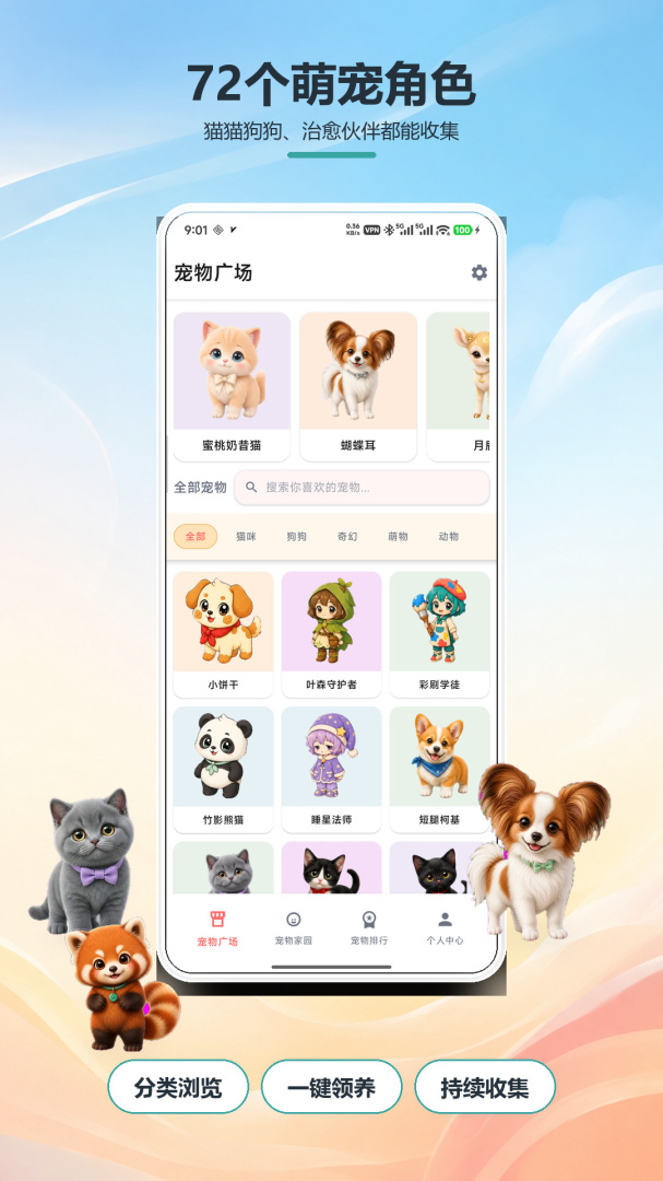 桌面萌宠app