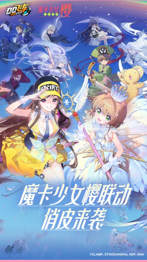 QQ飞车手游官方版