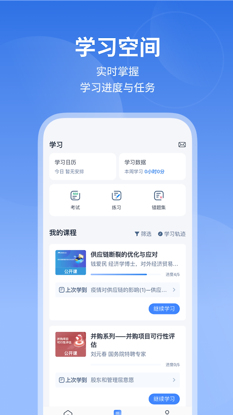 M云学习app