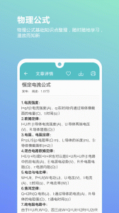 高考物理通app
