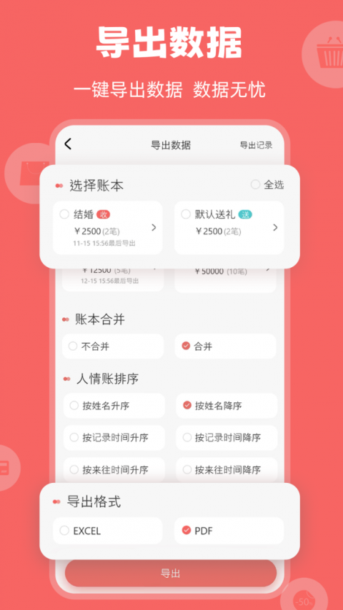人情账簿app