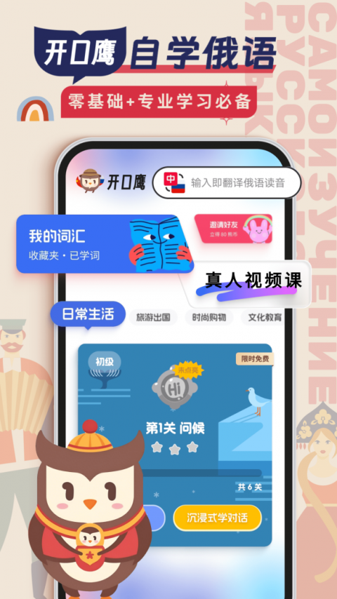俄语学习app