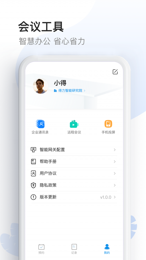智能会议桌