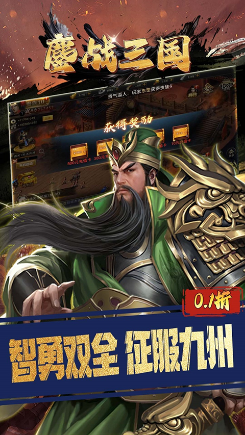鏖战三国