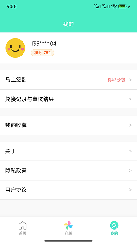 天天日历app