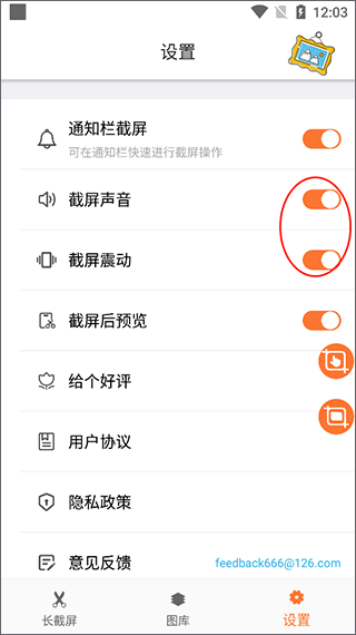滚动截屏大师app