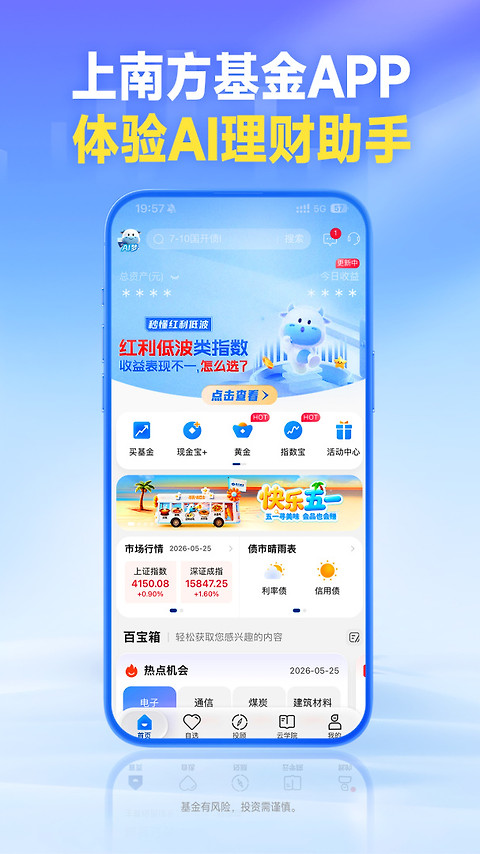 南方基金app官方版