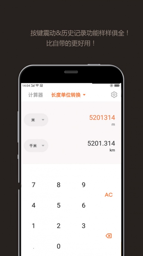 智能计算器