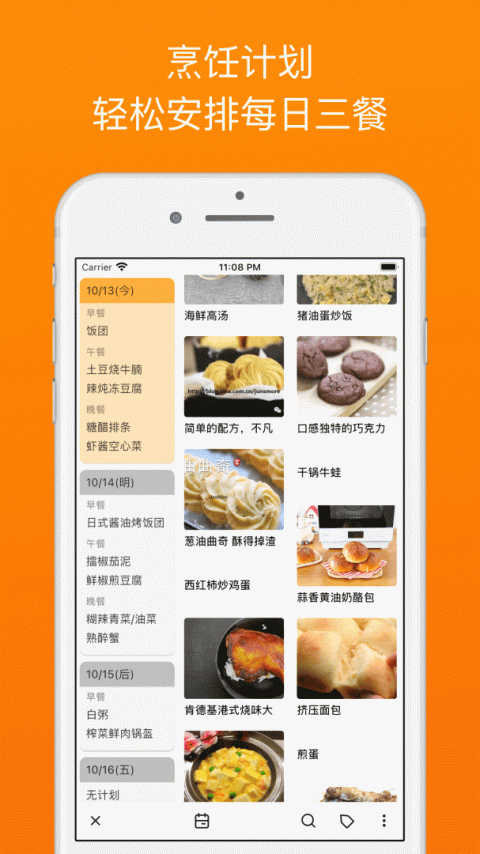 料理笔记app