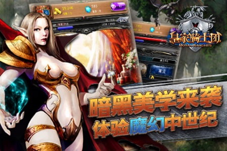 皇家骑士团汉化版