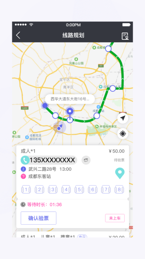 天府行司机端