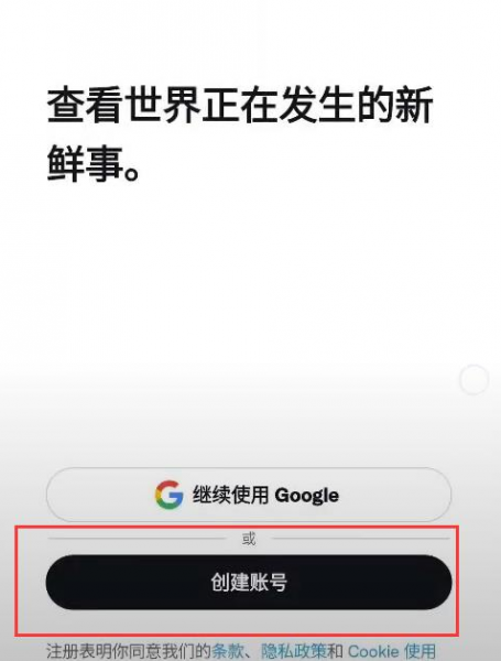 《X》app怎么注册账号