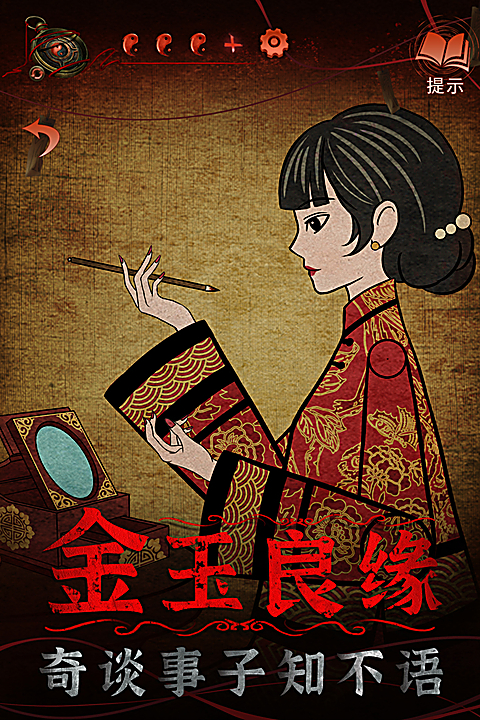 纸嫁衣4官方版