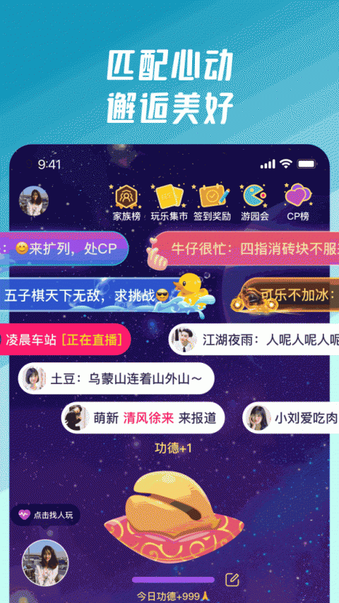 同桌派对app